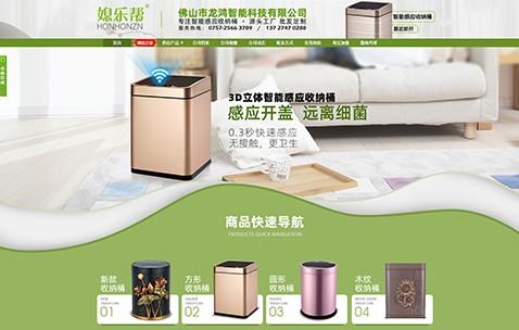 營銷型網站建設